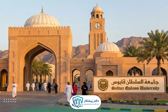 دانشگاه سلطان قابوس