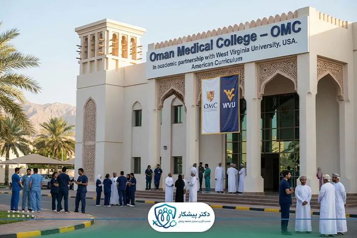 کالج پزشکی عمان