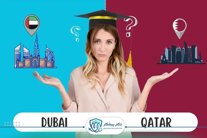 مقایسه قطر با دبی: سیستم آموزشی​