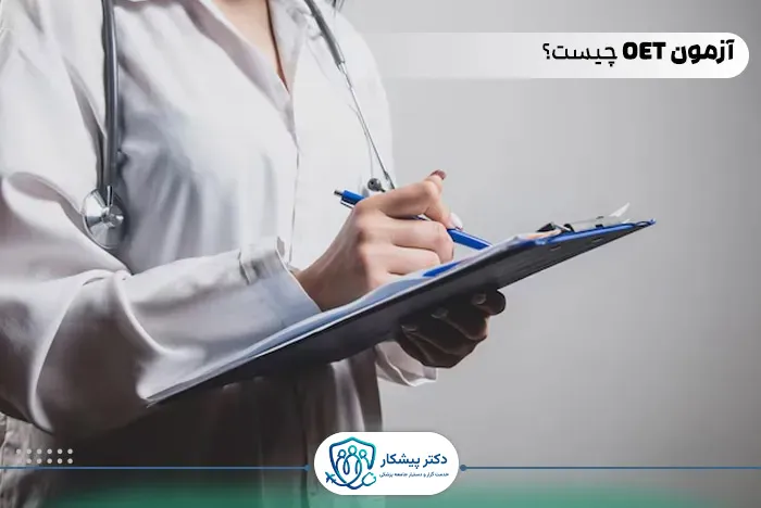 آزمون OET چیست؟