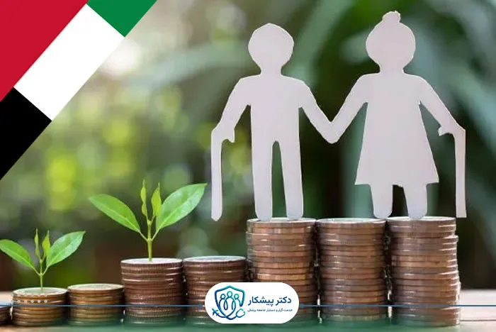 بازنشستگی برای شهروندان اماراتی: سیستم یکپارچه تامین اجتماعی