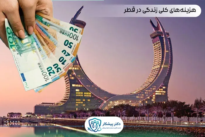 هزینه‌های کلی زندگی