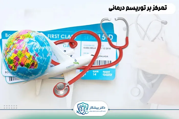 تمرکز بر توریسم درمانی در قطر: فرصت طلایی برای کلینیک‌های خصوصی و پزشکان بین‌المللی