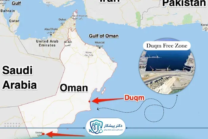 منطقه آزاد دوقم (Duqm Free Zone)