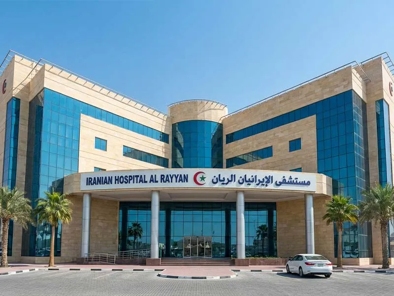بیمارستان ایرانیان الریان (Iranian Hospital Al Rayyan)​