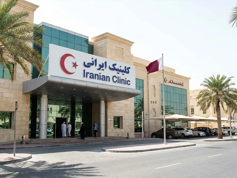کلینیک ایرانی (Iranian Clinic)​