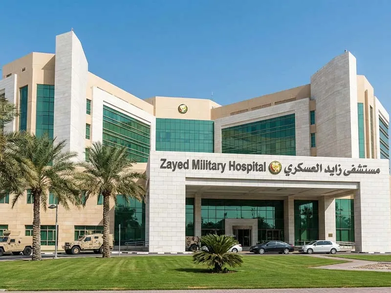 بیمارستان زاید نظامی (Zayed Military Hospital)​